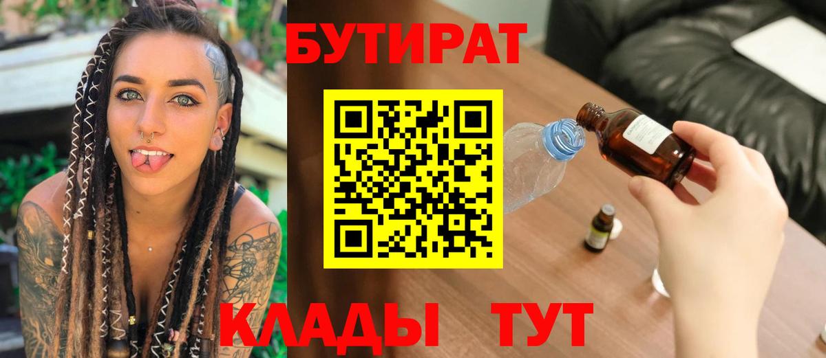 БУТИРАТ  БУТИРАТ бутик  Вход с VPN  Йошкар-Ола 