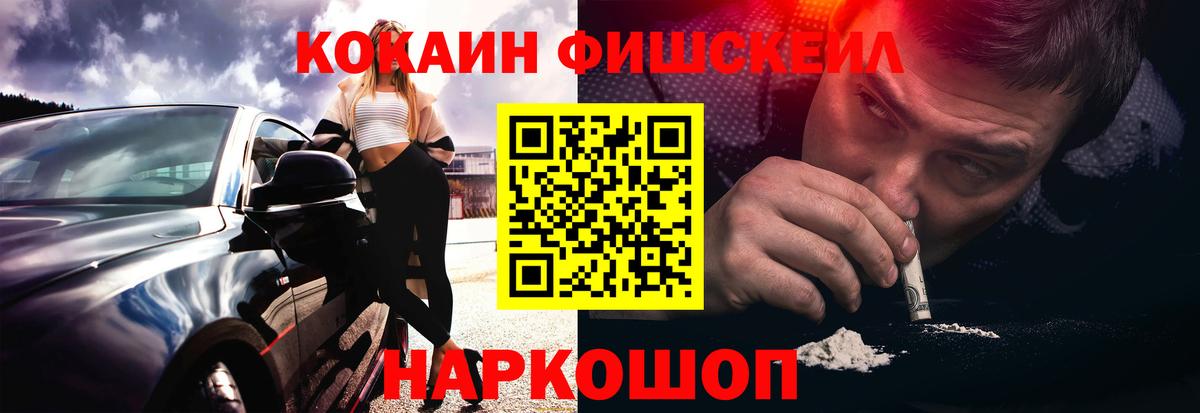 Кокаин Перу  КОКАИН Fish Scale  Йошкар-Ола  COCAIN  Вход с VPN 