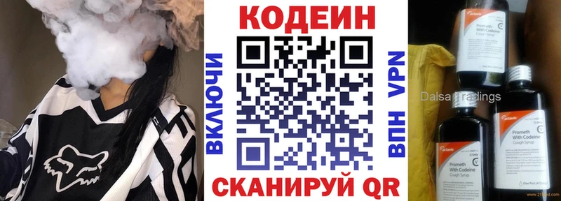 Кодеин Purple Drank  omg маркетплейс  Йошкар-Ола 