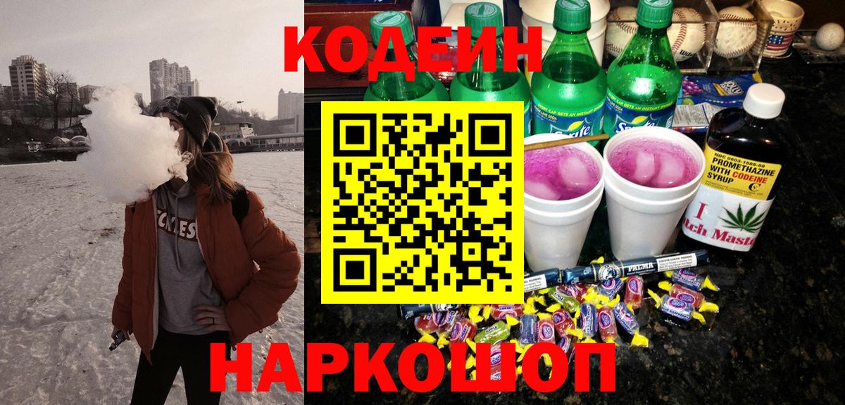 Codein напиток Lean (лин)  Кодеин напиток Lean (лин)  Йошкар-Ола  Вход с VPN 
