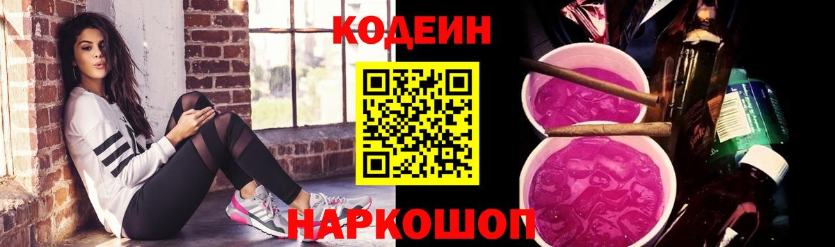 Codein Purple Drank  Йошкар-Ола 