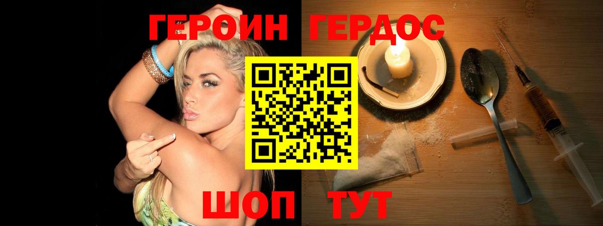 Героин белый Йошкар-Ола