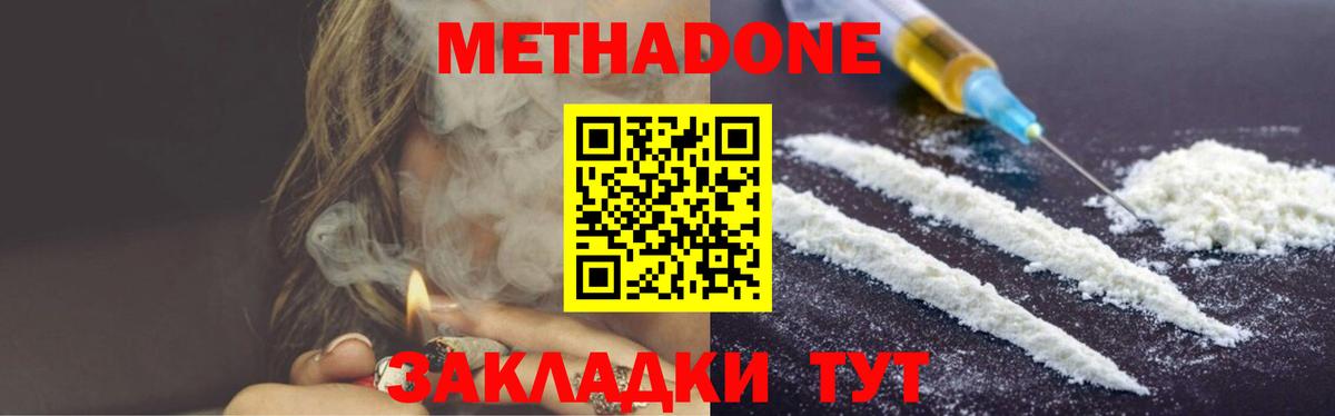 Метадон белоснежный Йошкар-Ола