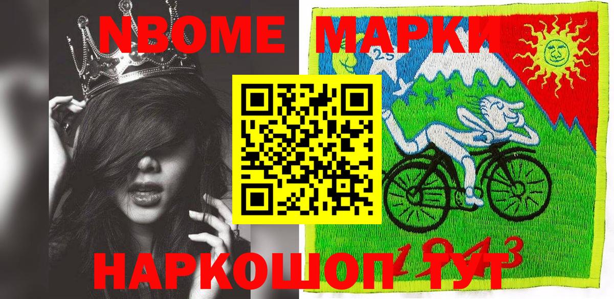 Марки NBOMe  Марки NBOMe 1,5мг  Йошкар-Ола  Марки NBOMe 1,5мг 